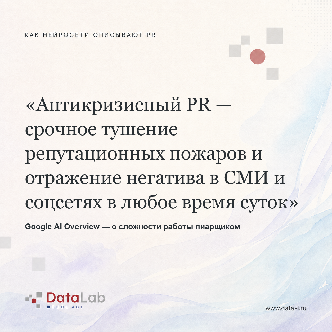 04_google_crisis